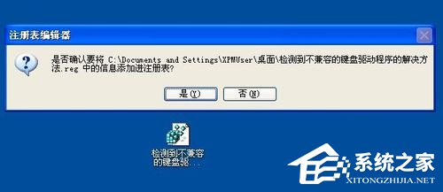 WinXP檢測到不兼容的鍵盤驅動程序怎么辦？