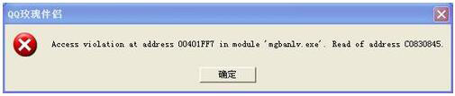WinXP系統(tǒng)提示“Access Violation At Address”的解決方法