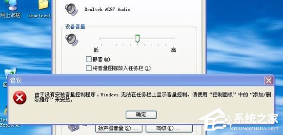 Win7系統(tǒng)無(wú)喇叭圖標(biāo)提示由于沒(méi)有安裝音量控制程序如何解決？