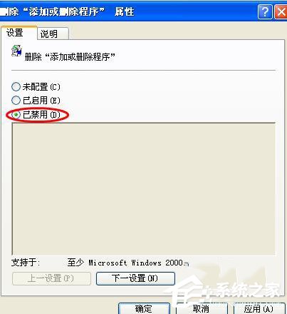 WinXP控制面板添加刪除程序打不開怎么辦？
