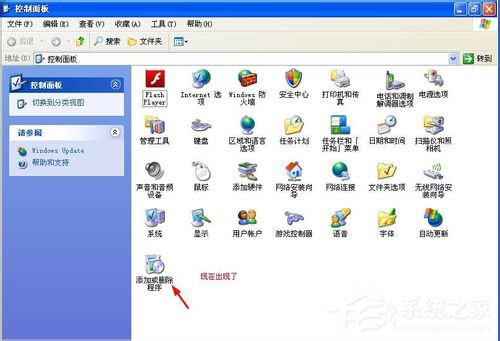 WinXP控制面板添加刪除程序打不開怎么辦？