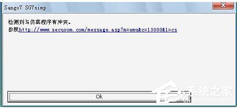 Win7檢測到與仿真程序有沖突怎么辦？