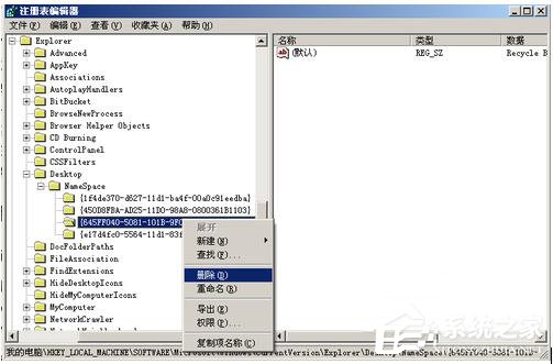 WinXP怎么刪除回收站圖標(biāo)？刪除回收站圖標(biāo)的方法