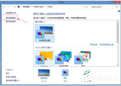 Win8桌面圖標(biāo)不見了怎么辦？如何解決？