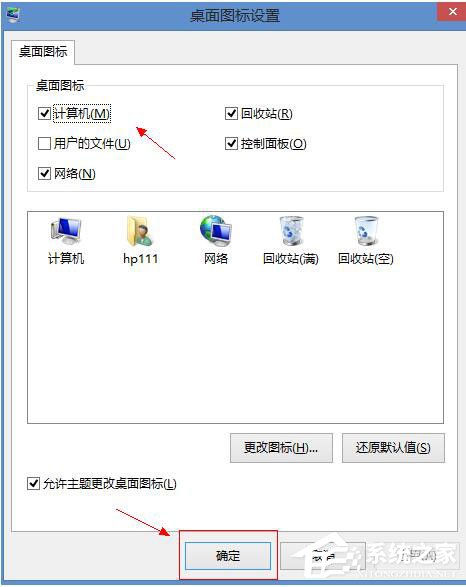 Win8桌面圖標(biāo)不見了怎么辦？如何解決？