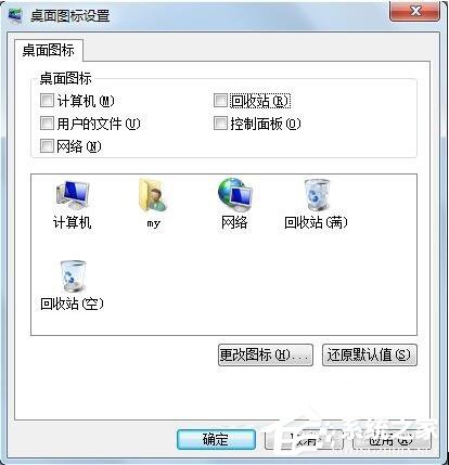 Win7怎么刪除回收站圖標？刪除回收站圖標的方法