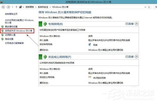 Win8系統(tǒng)怎樣關閉防火墻？Win8系統(tǒng)關閉防火墻的方法