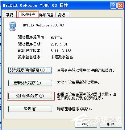 WinXP更新顯卡驅(qū)動后花屏怎么辦？