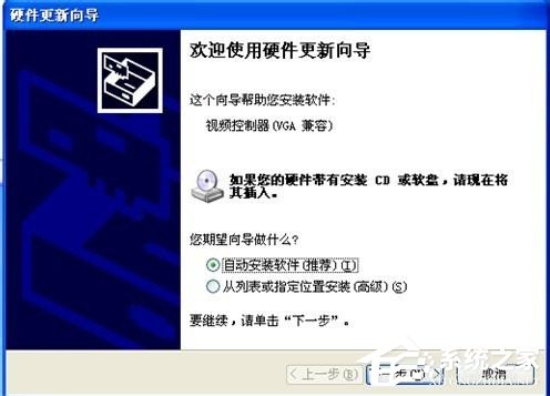 WinXP顯卡驅(qū)動(dòng)怎么裝？安裝顯卡驅(qū)動(dòng)的方法