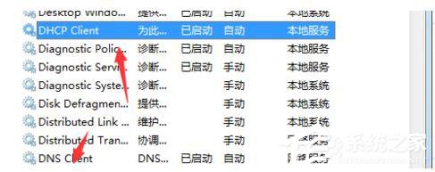 Win7系統無法清除DNS緩存怎么辦？