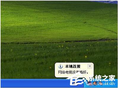 WinXP網(wǎng)絡電纜被拔出怎么辦？網(wǎng)絡電纜被拔出的解決方法