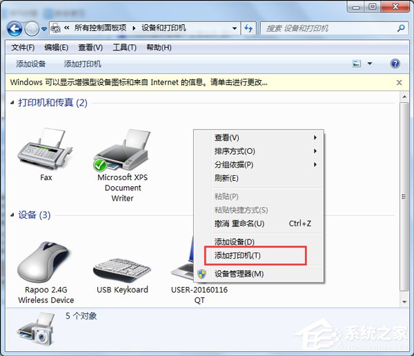 Win7打印機安裝失敗如何解決？Win7安裝打印機驅(qū)動的方法