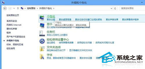 Win8鼠標指針怎么換？Win8改鼠標指針的方法