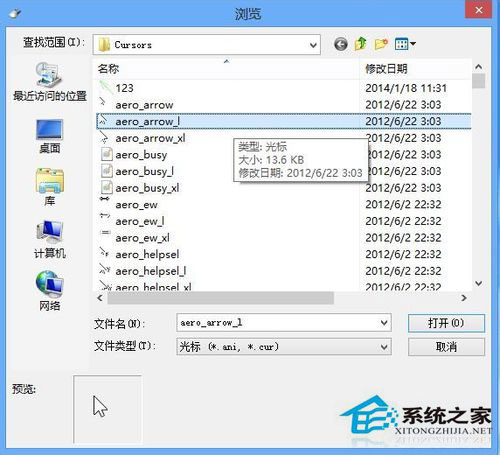 Win8鼠標指針怎么換？Win8改鼠標指針的方法