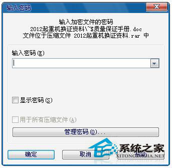 Win7文件夾怎么加密碼？Win7文件夾設置密碼教程