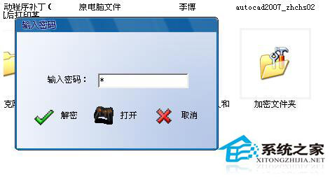 Win7文件夾怎么加密碼？Win7文件夾設置密碼教程