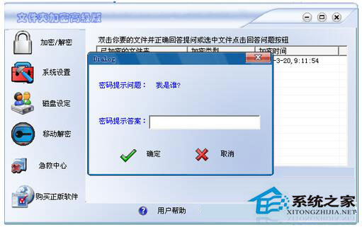 Win7文件夾怎么加密碼？Win7文件夾設置密碼教程