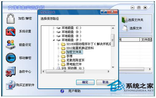 Win7文件夾怎么加密碼？Win7文件夾設置密碼教程