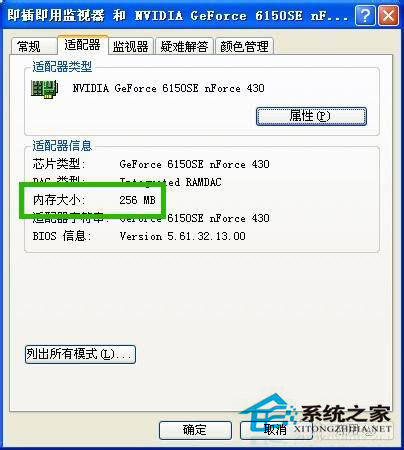 WinXP系統怎么看顯存？看顯存的方法
