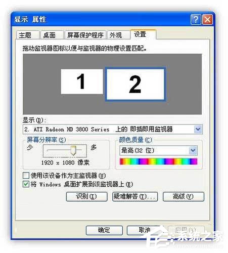 WinXP系統如何設置一臺電腦兩個顯示器？