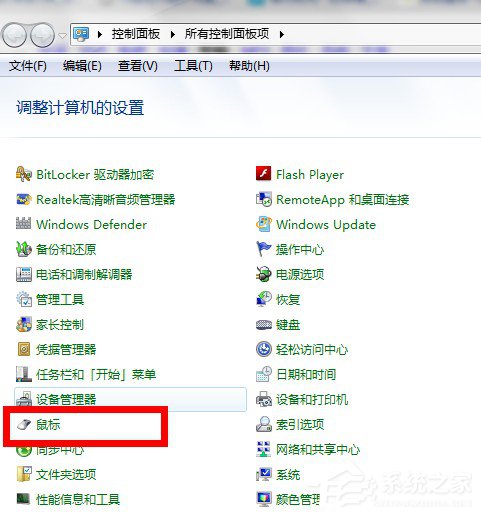 Win7系統鼠標指針怎么換？Win7系統更換鼠標指針的方法
