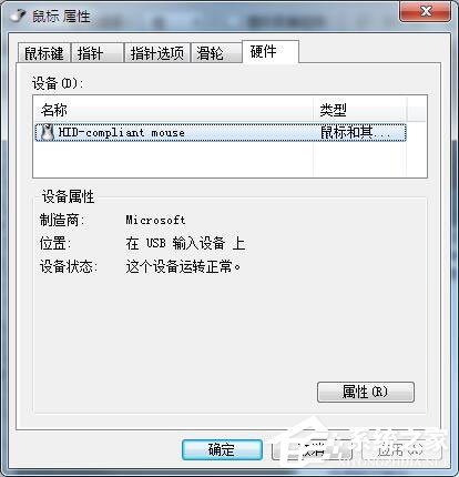 Win7鼠標設置在哪里？Win7如何設置鼠標