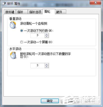 Win7鼠標設置在哪里？Win7如何設置鼠標