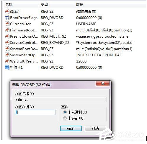 Win7系統應用程序并行配置不正確怎么辦？