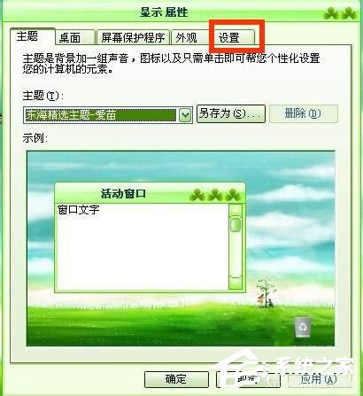 WinXP系統電腦圖標變大了怎么解決？