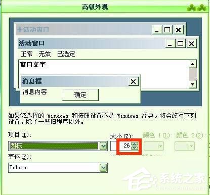 WinXP系統電腦圖標變大了怎么解決？