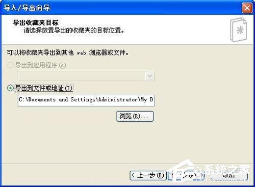 WinXP系統(tǒng)收藏夾備份的方法