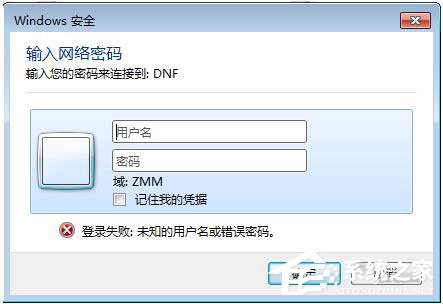 Win7局域網訪問需要密碼怎么辦？