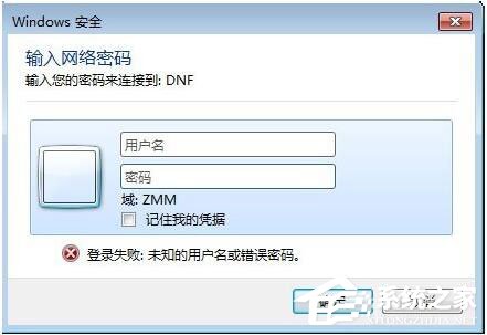 Win7局域網訪問需要密碼怎么辦？