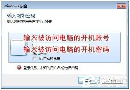 Win7局域網訪問需要密碼怎么辦？