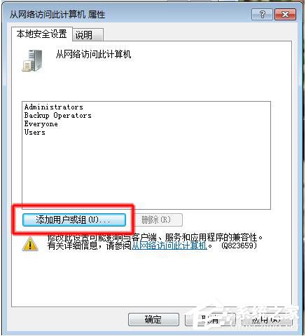 Win7局域網訪問需要密碼怎么辦？