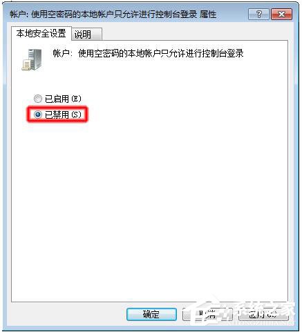 Win7局域網訪問需要密碼怎么辦？