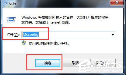 Win7開機啟動項怎么設置？設置開機啟動項命令的方法