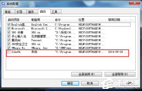 Win7開機啟動項怎么設置？設置開機啟動項命令的方法