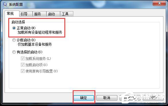 Win7開機啟動項怎么設置？設置開機啟動項命令的方法