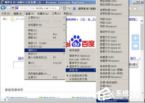 WinXP系統(tǒng)打開(kāi)網(wǎng)頁(yè)出現(xiàn)亂碼的解決方法