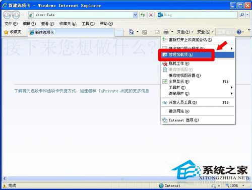WinXP網(wǎng)頁提示Sysfader iexplore.exe應(yīng)用程序錯誤的解決方法