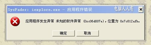 WinXP網(wǎng)頁提示Sysfader iexplore.exe應(yīng)用程序錯誤的解決方法