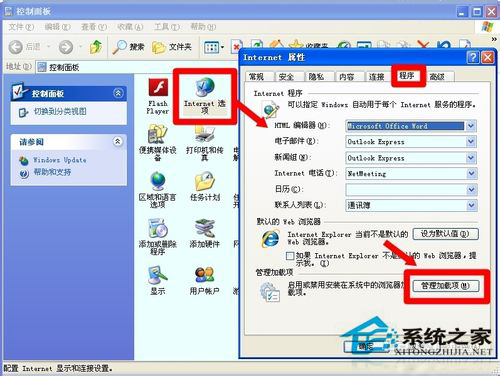 WinXP網(wǎng)頁提示Sysfader iexplore.exe應(yīng)用程序錯誤的解決方法