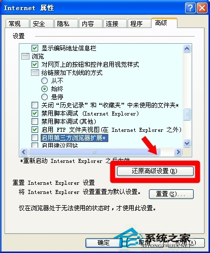 WinXP網(wǎng)頁提示Sysfader iexplore.exe應(yīng)用程序錯誤的解決方法