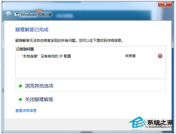 Win7系統(tǒng)連接網(wǎng)絡(luò)提示“本地連接沒(méi)有有效的ip配置”怎么辦？