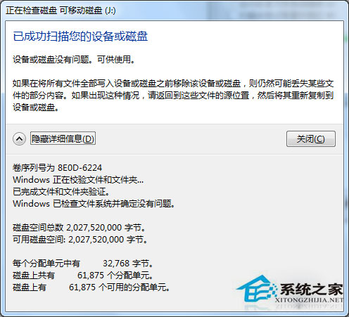 Win7系統(tǒng)格式化U盤彈出提示“windows無法完成格式化”如何解決？