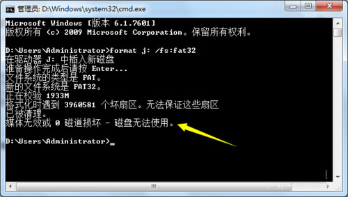 Win7系統(tǒng)格式化U盤彈出提示“windows無法完成格式化”如何解決？