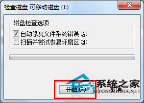 Win7系統(tǒng)格式化U盤彈出提示“windows無法完成格式化”如何解決？