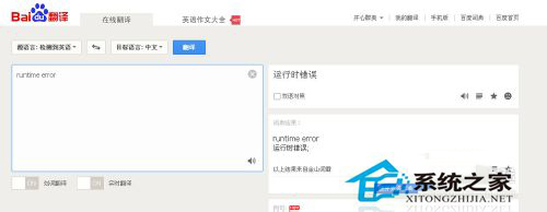 Win7電腦出現提示Runtime error怎么解決？