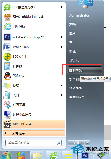Win7系統(tǒng)如何關(guān)閉用戶賬戶控制設(shè)置？